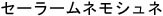 seramunemoshune